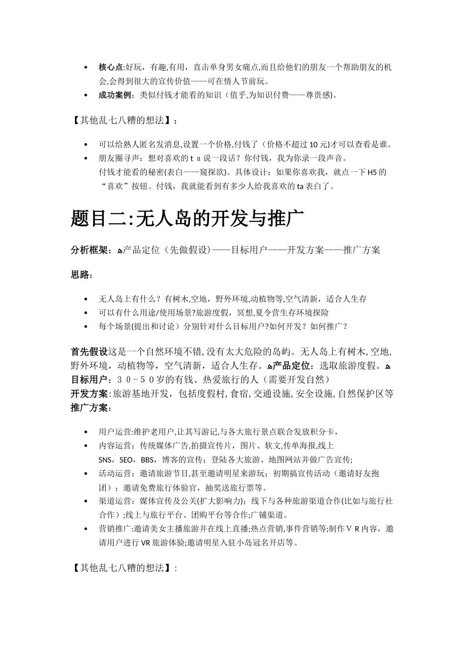 2024年腾讯群面题收集汇总含参考答案_第2页