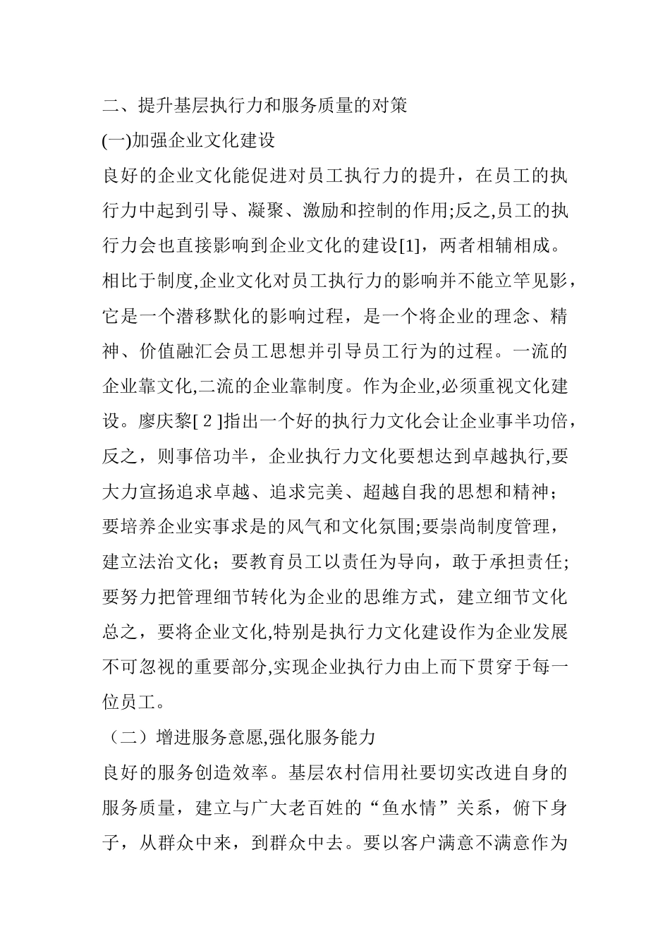 2024年提高基层农村信用社执行力研究_第3页