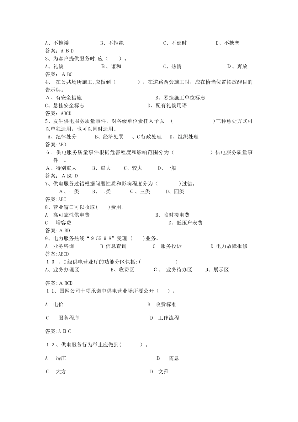 2024年题库供电服务资料_第3页