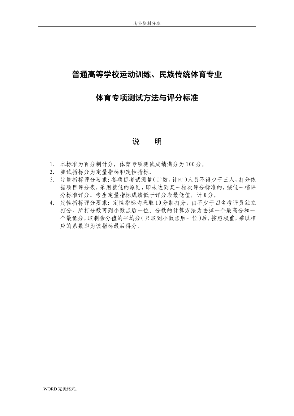 2024年体育单招各项评分标准_第2页