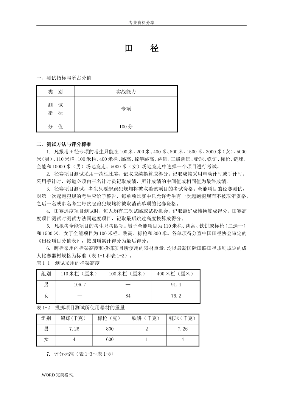 2024年体育单招各项评分标准_第3页