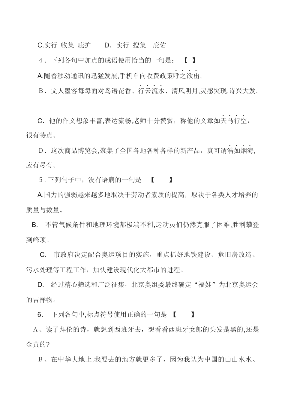 2024年体育单招考前模拟试卷_第2页