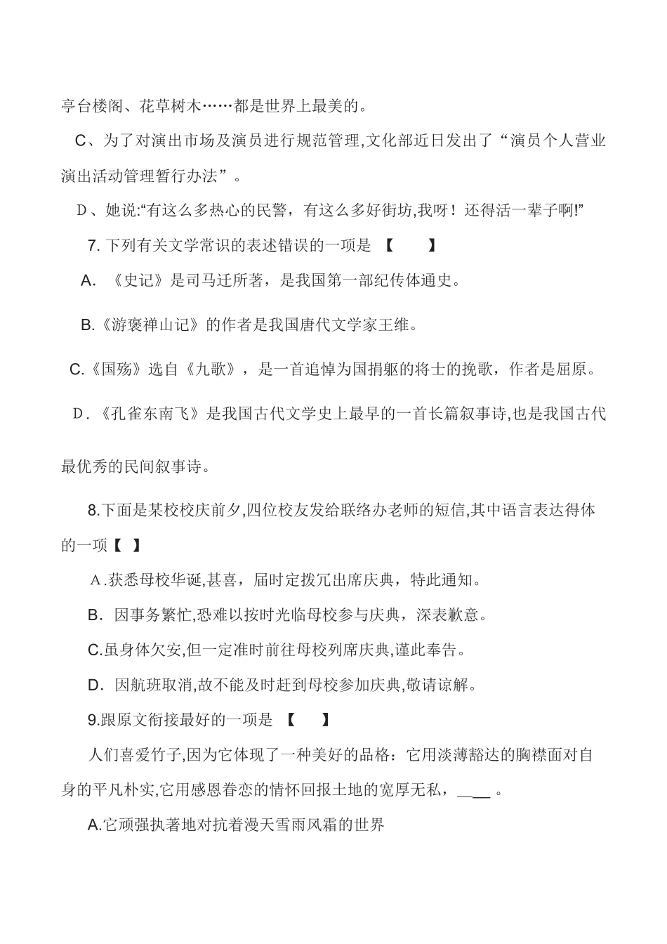 2024年体育单招考前模拟试卷_第3页