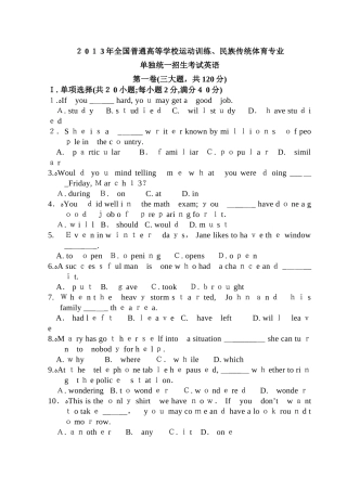 2024年体育单招考试英语试题及答案