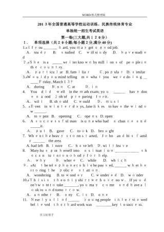 2024年体育单招考试英语试题及答案解析