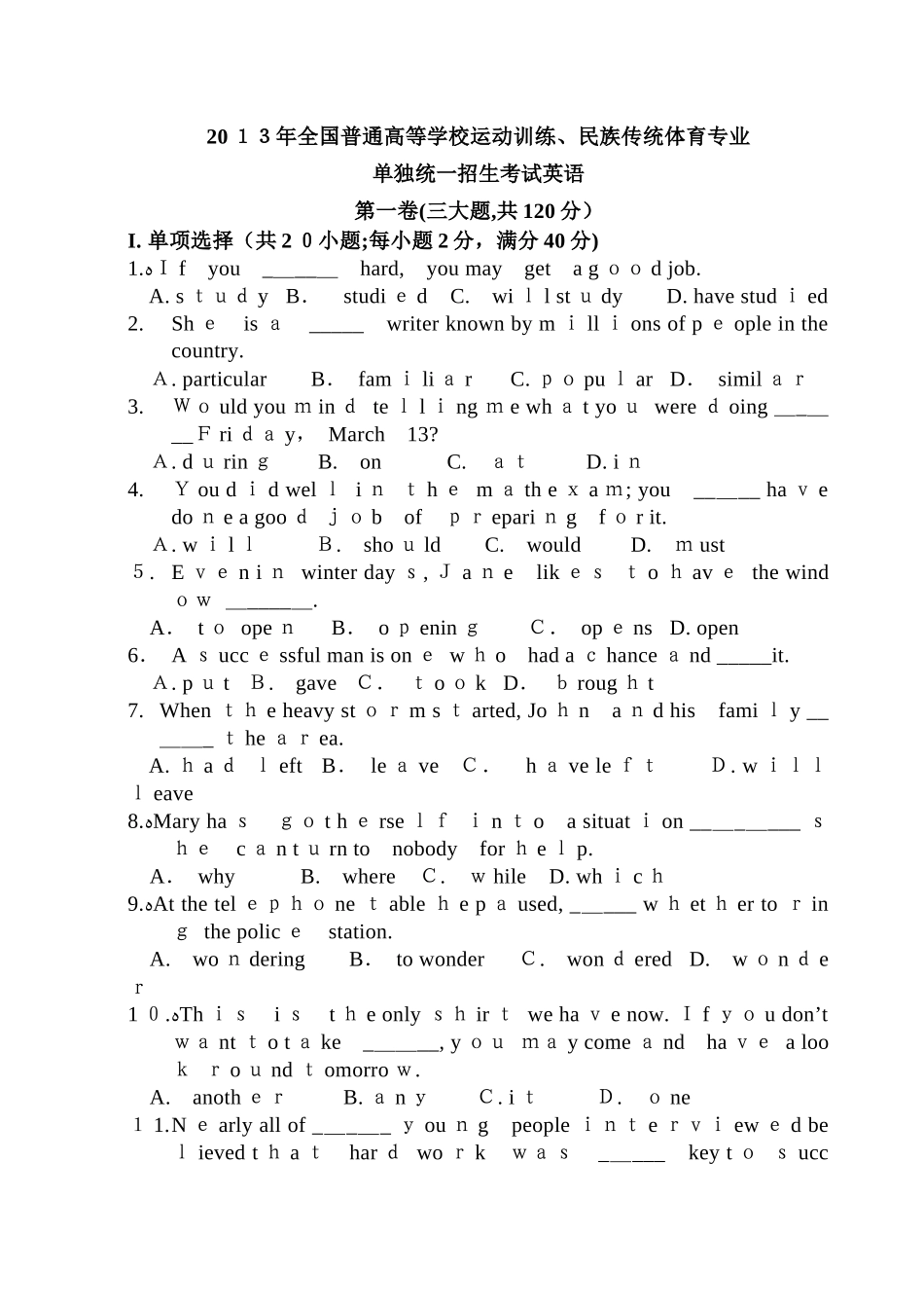 2024年体育单招考试英语试题及解答_第1页