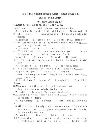 2024年体育单招考试英语试题及解答