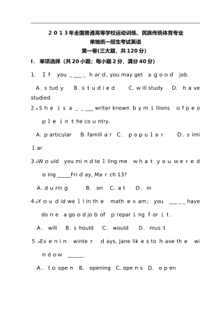 2024年体育单招考试英语试题与答案