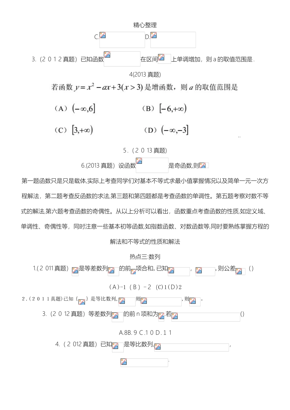 2024年体育单招数学考点_第2页