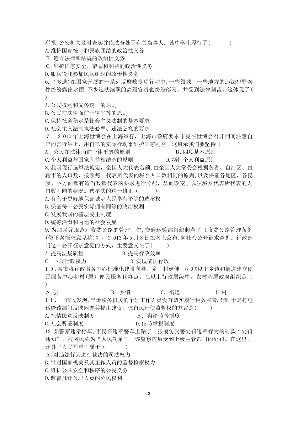 2024年体育单招小练习政治生活_第2页