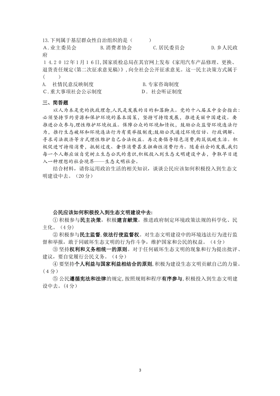 2024年体育单招小练习政治生活_第3页