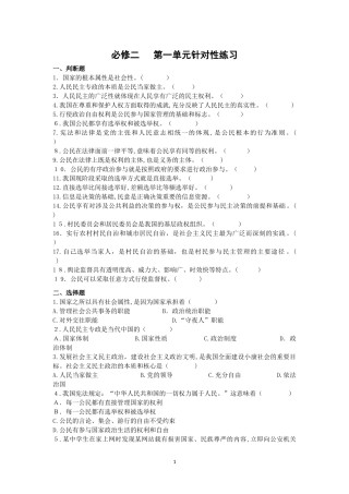 2024年体育单招小练习政治生活