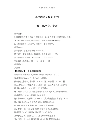 2024年体育单招语文复习