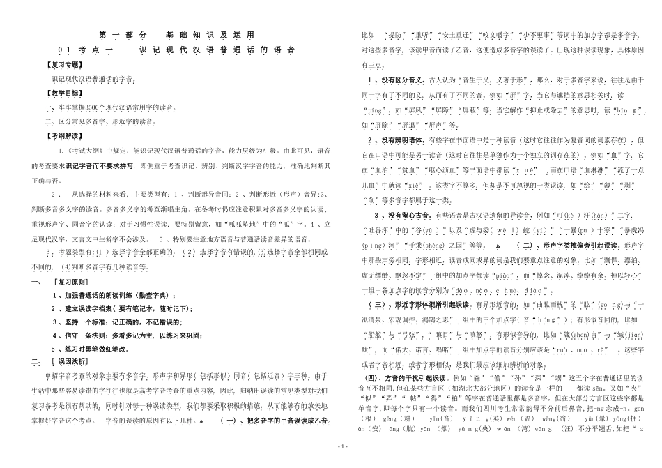2024年体育单招字音复习_第1页