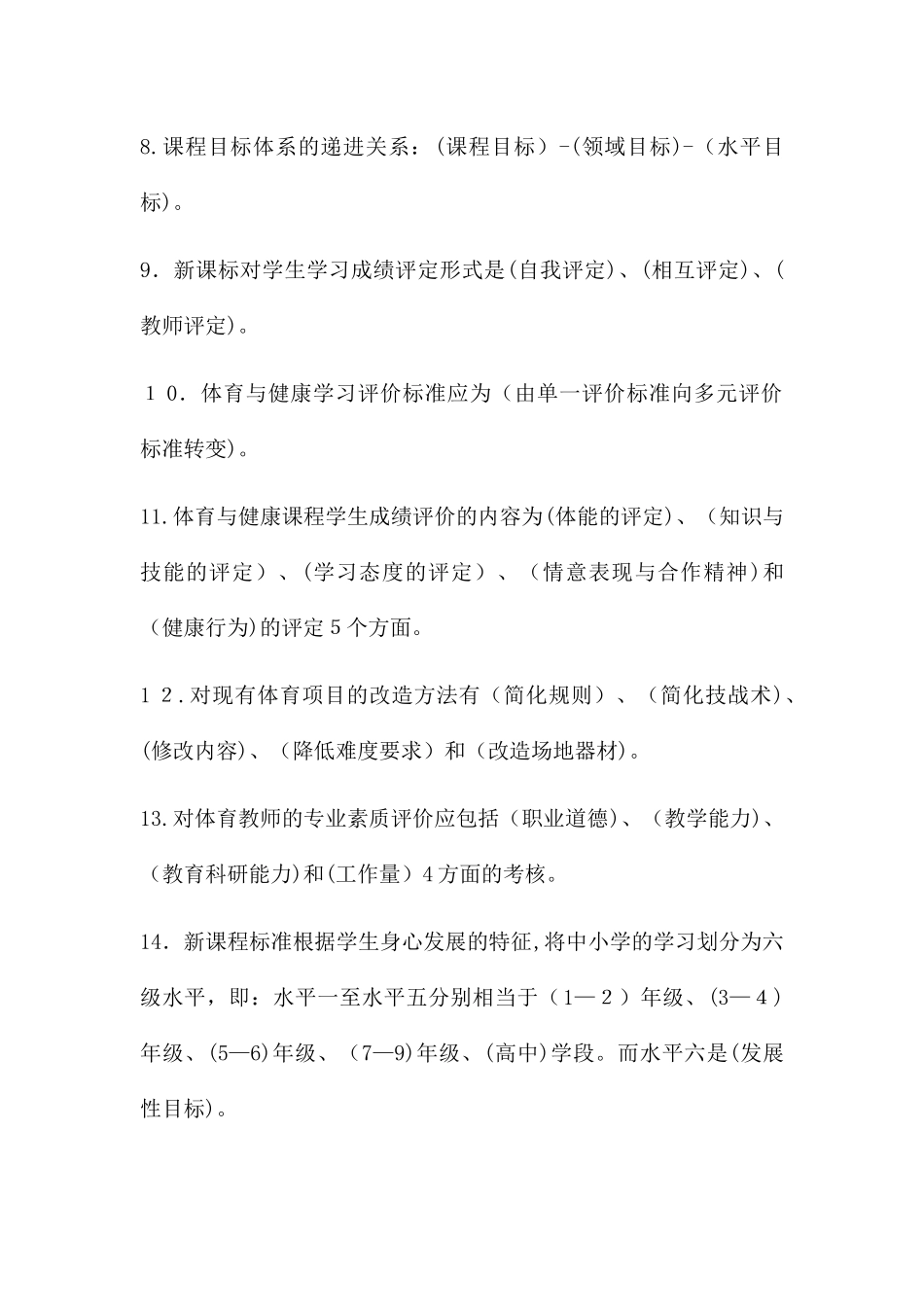 2024年体育教师招聘考试基本知识汇总_第2页