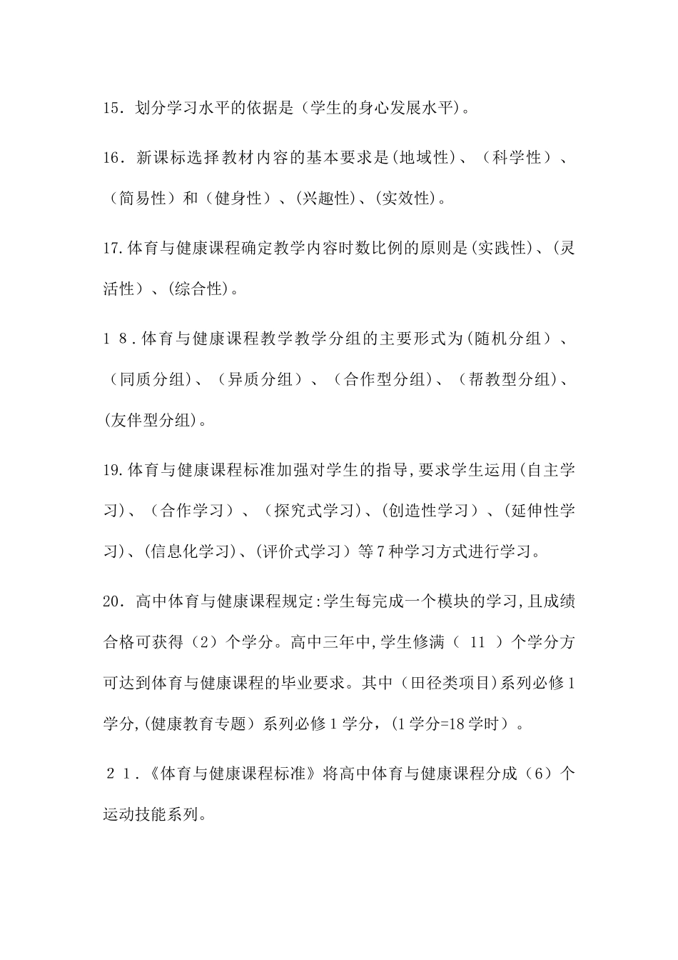 2024年体育教师招聘考试基本知识汇总_第3页