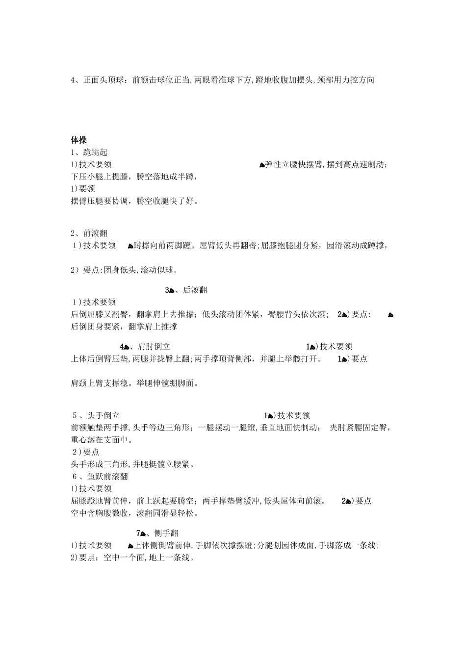 2024年体育教师资格证考试技能口诀_第2页