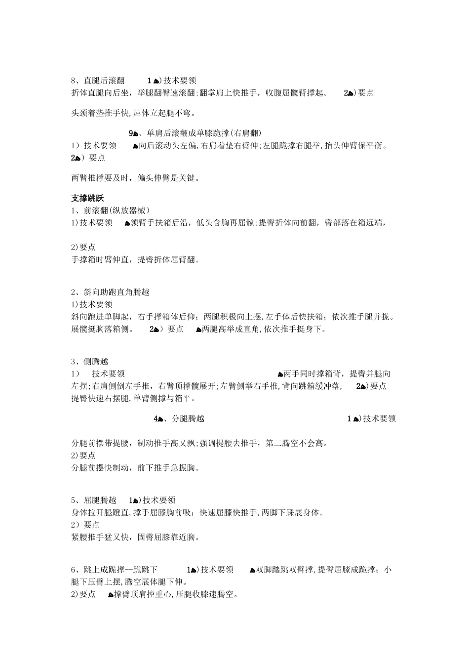 2024年体育教师资格证考试技能口诀_第3页