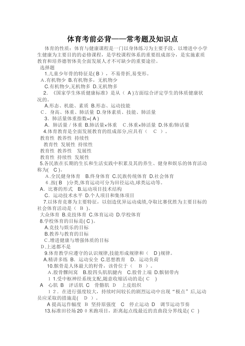 2024年体育考前必背常考题及知识点_第1页