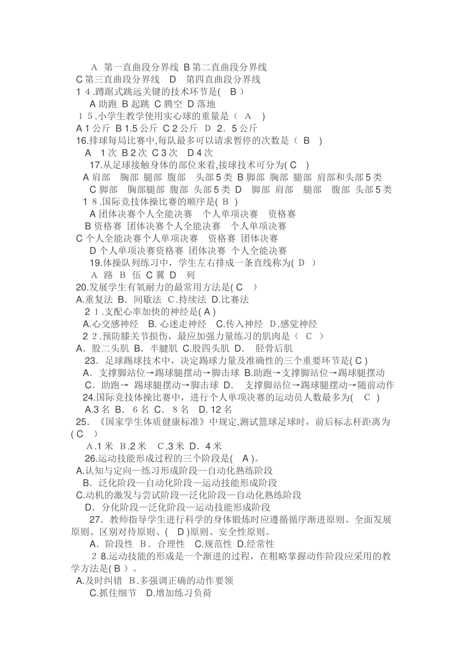2024年体育考前必背常考题及知识点_第2页
