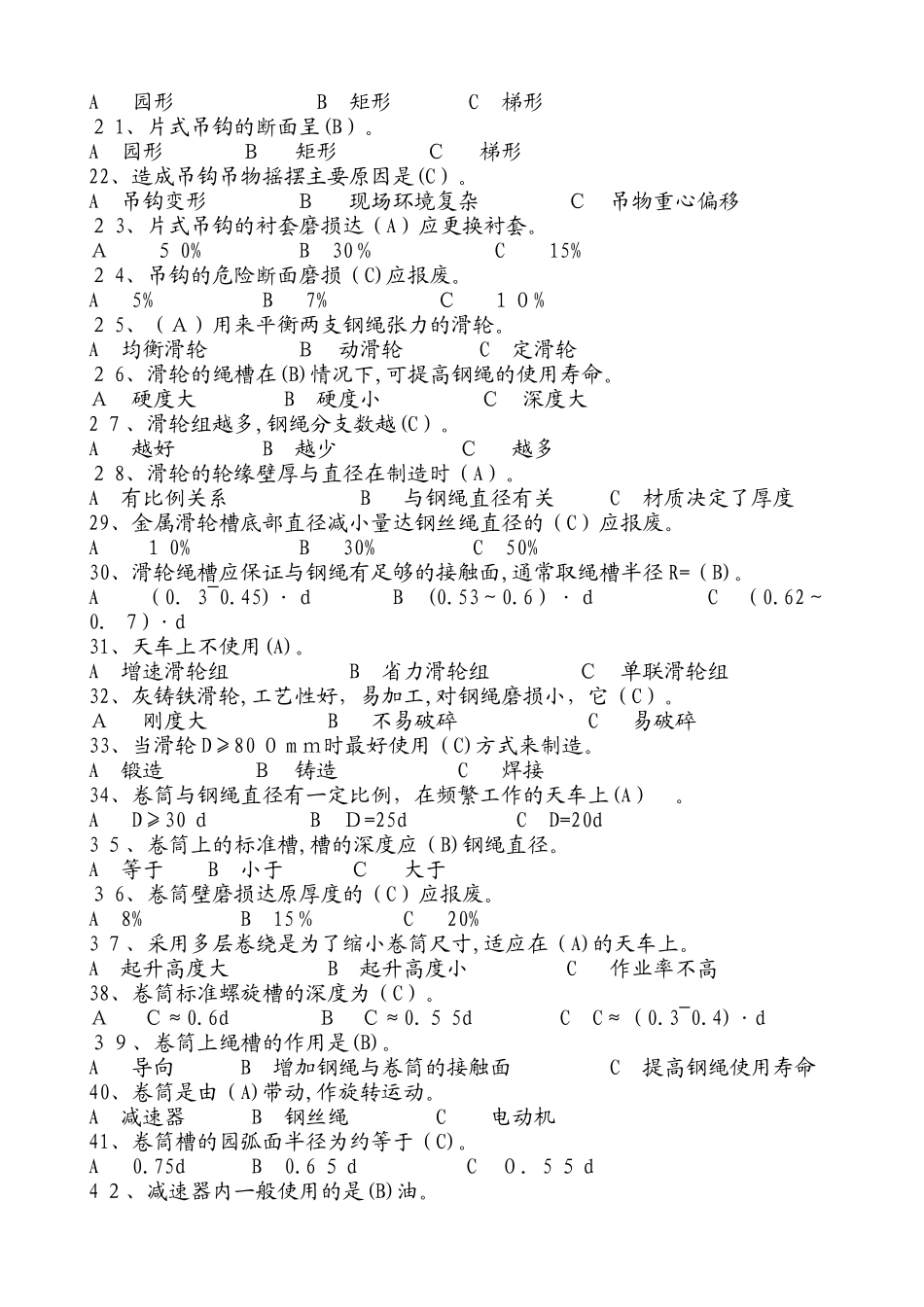 2024年天车工技师考试综合知识部分_第2页