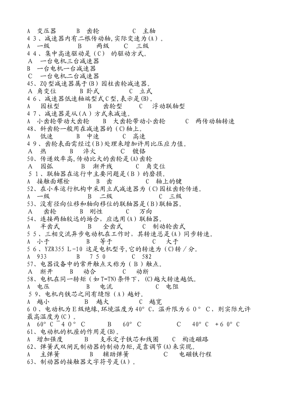 2024年天车工技师考试综合知识部分_第3页