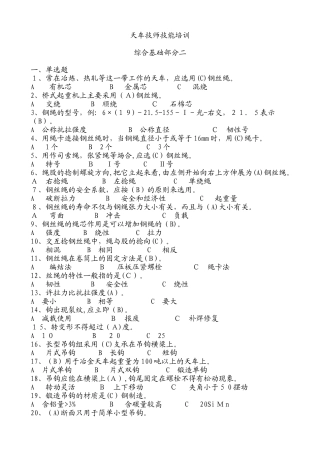 2024年天车工技师考试综合知识部分