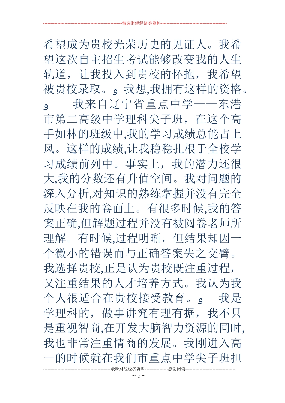 2024年天津大学自主招生多篇自荐信_第2页