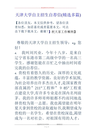 2024年天津大学自主招生多篇自荐信