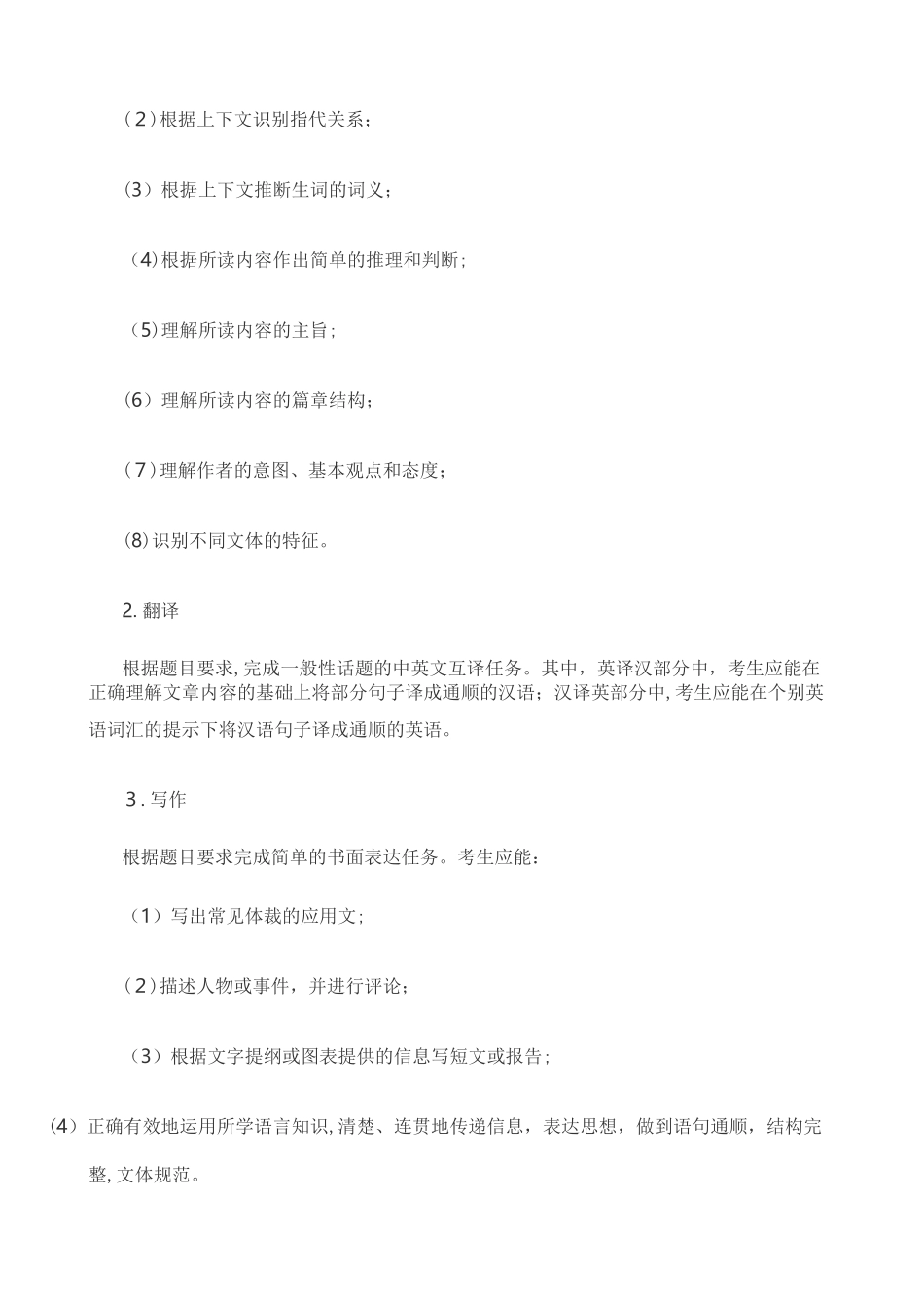 2024年天津高职升本科招生统一考试大学英语考试大纲_第2页