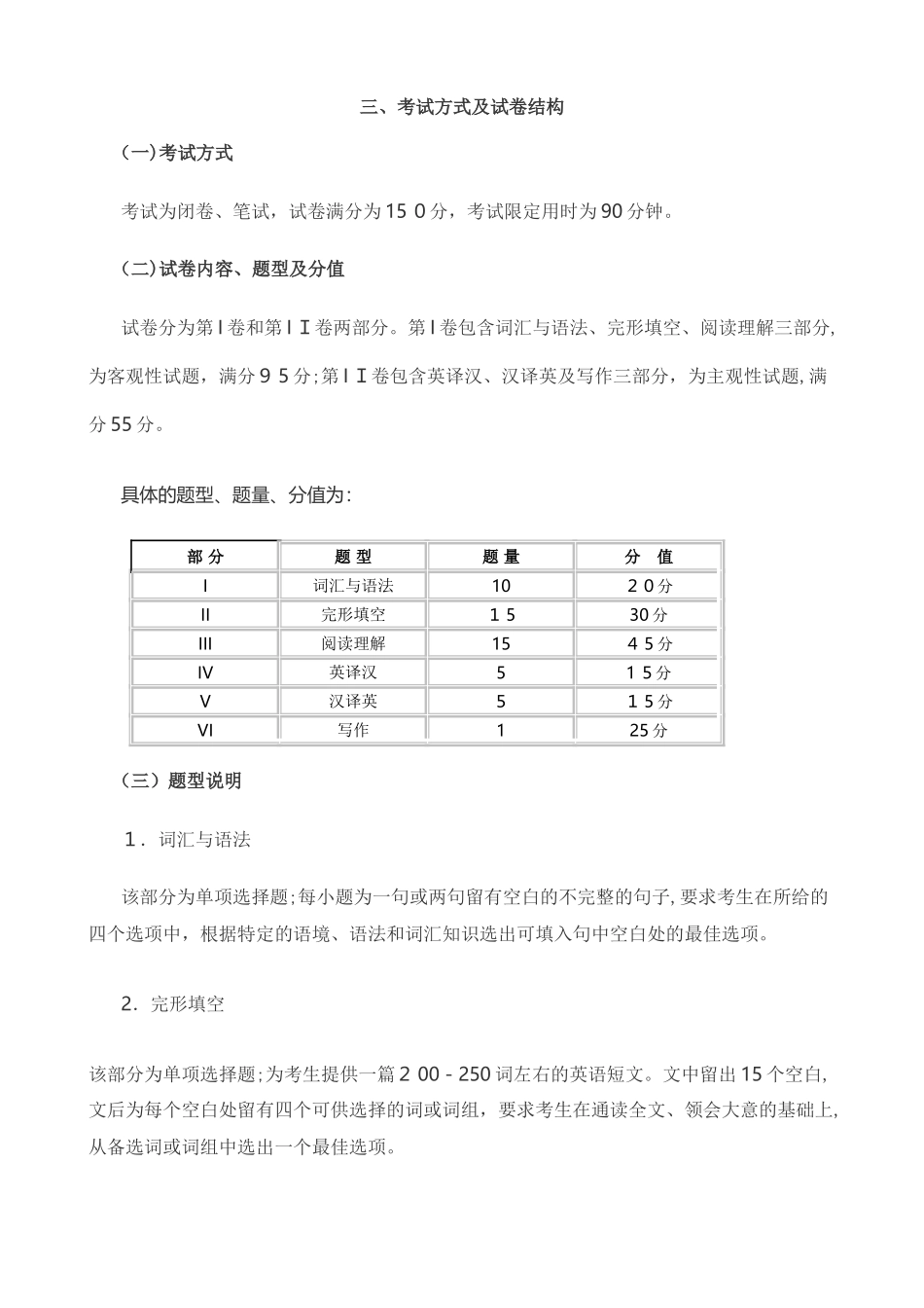 2024年天津高职升本科招生统一考试大学英语考试大纲_第3页