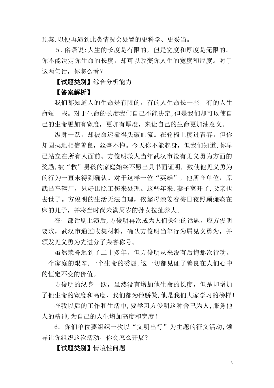 2024年天津市选调生招录考试面试真题汇总及答案解析_第3页