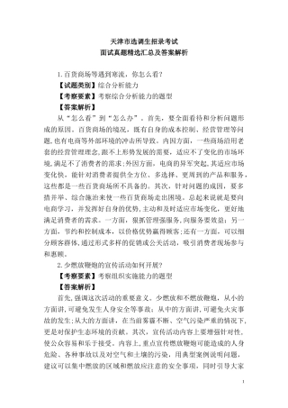 2024年天津市选调生招录考试面试真题汇总及答案解析