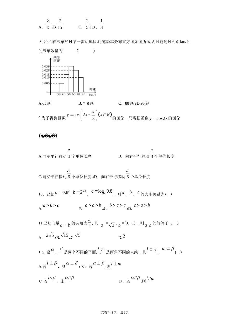 2024年天津市学业水平考试数学试题_第2页