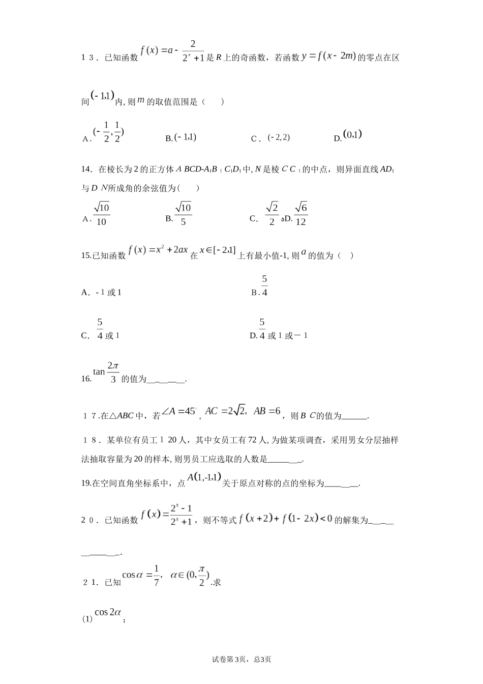 2024年天津市学业水平考试数学试题_第3页