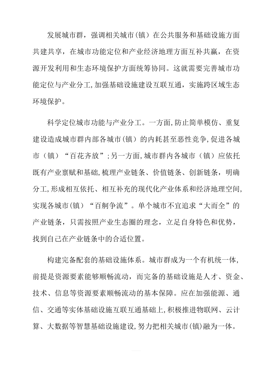 2024年天津市直机关遴选面试模拟真题及解析_第2页