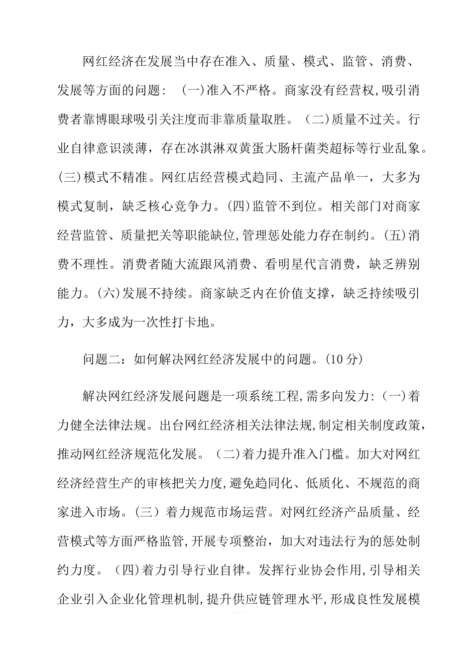 2024年天津市直遴选公务员笔试题模拟真题及解析_第2页