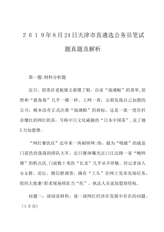 2024年天津市直遴选公务员笔试题模拟真题及解析