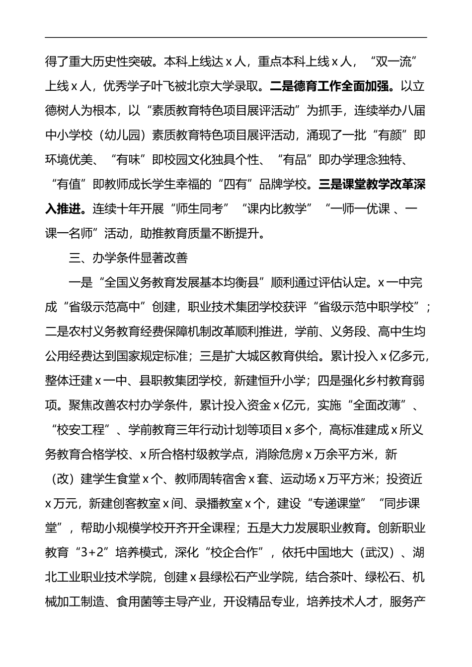 五育融合五育并举工作经验材料2篇教育体育局_第2页