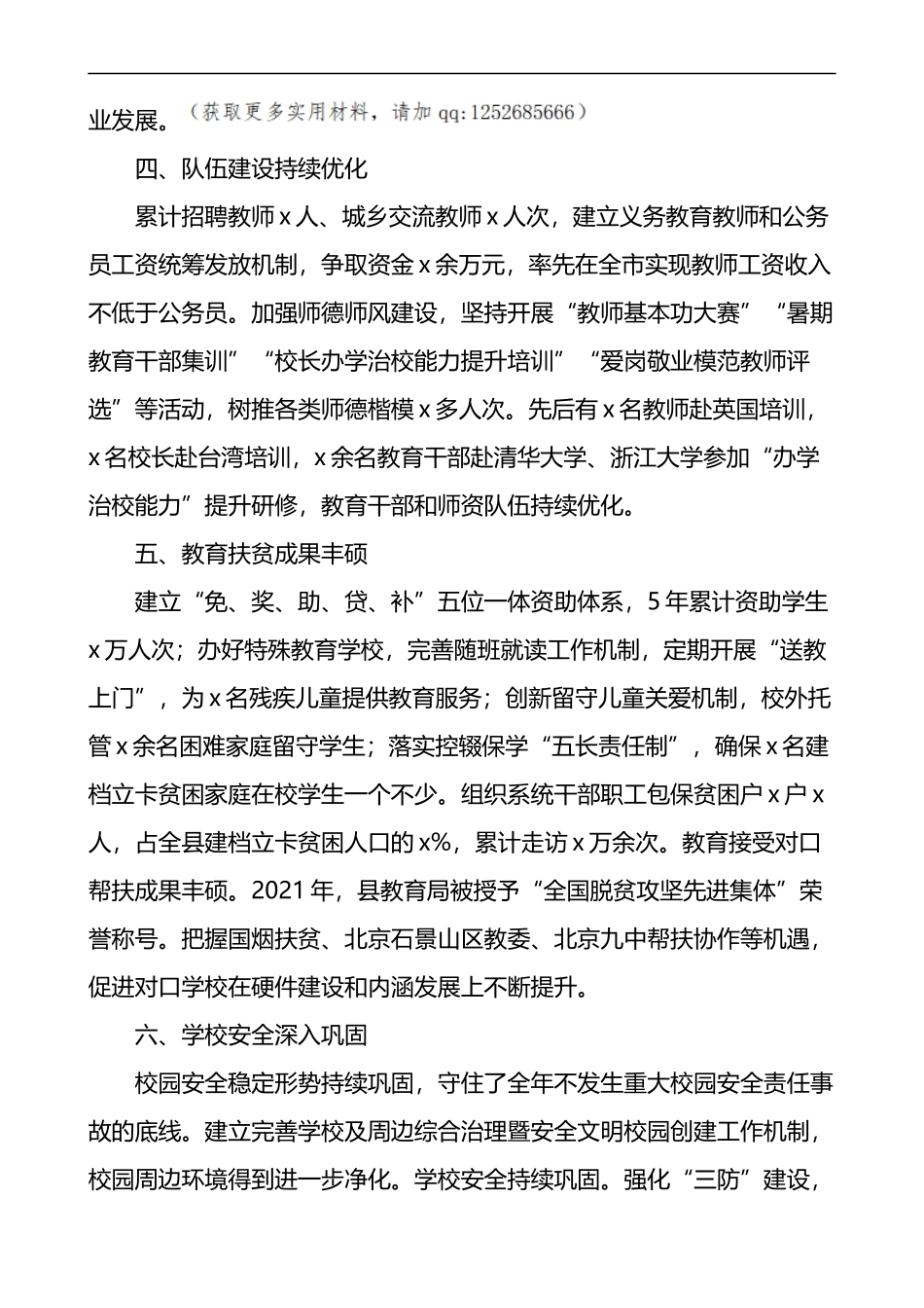 五育融合五育并举工作经验材料2篇教育体育局_第3页