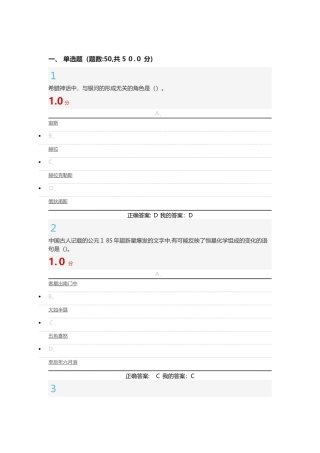 2024年天文学的奥秘期末考试