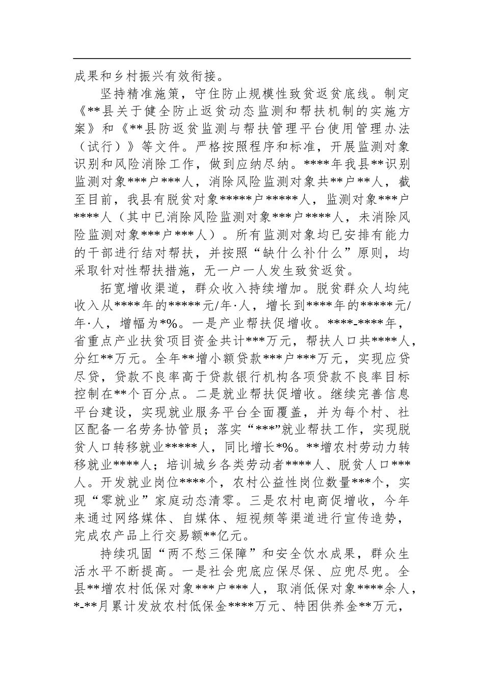 县2022年实施乡村振兴战略工作情况汇报_第2页