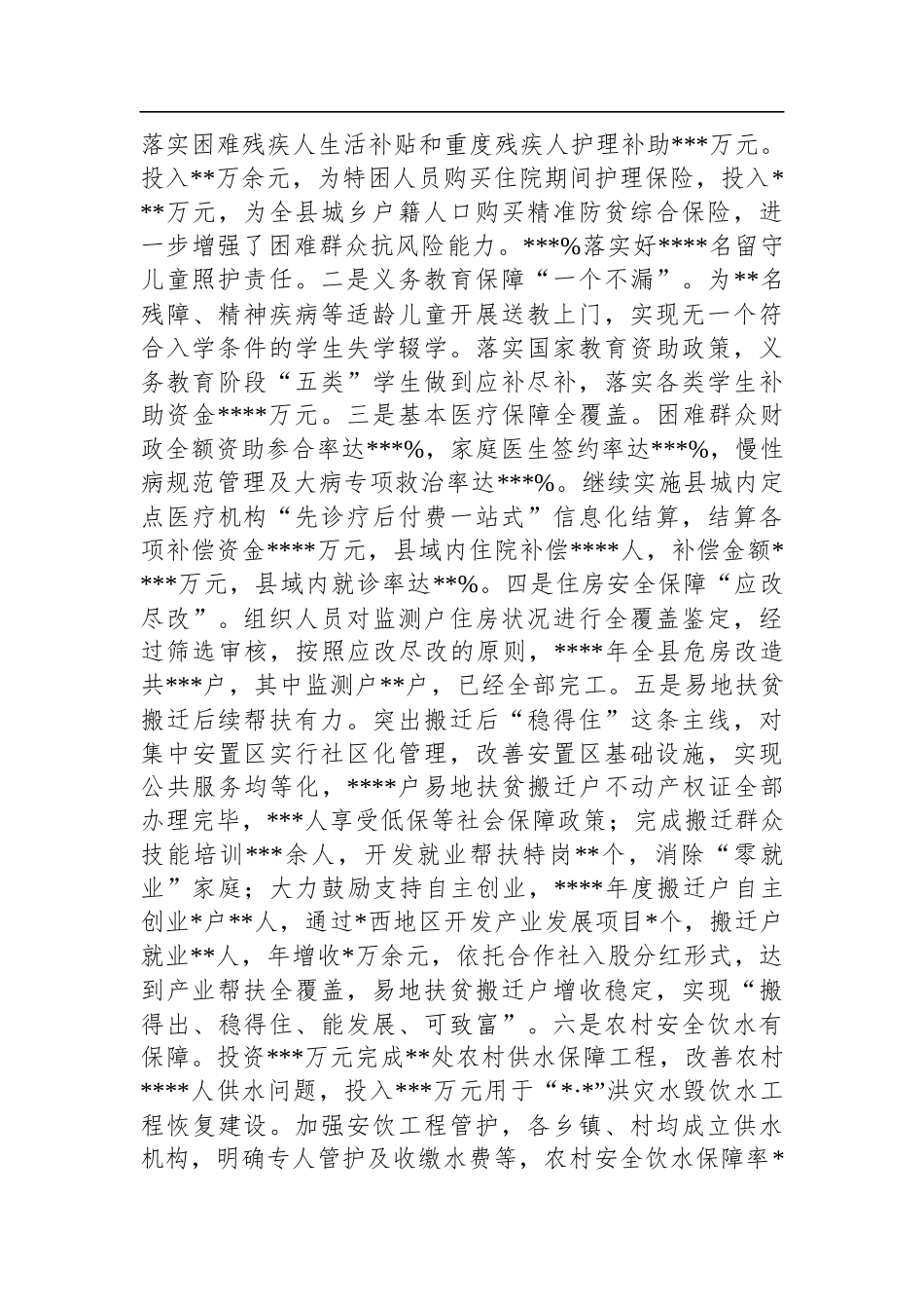 县2022年实施乡村振兴战略工作情况汇报_第3页