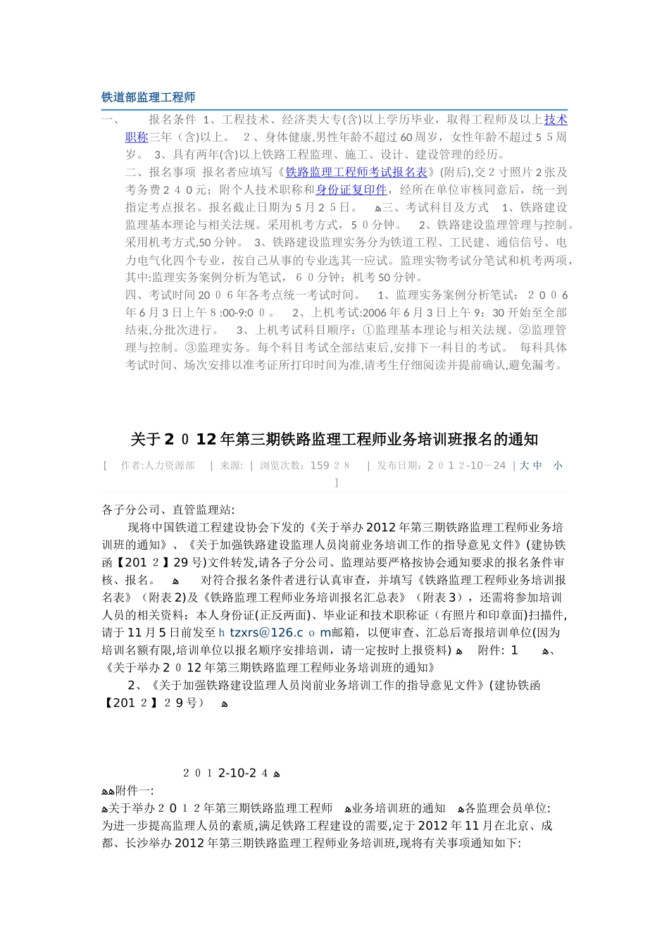 2024年铁道部监理工程师_第1页