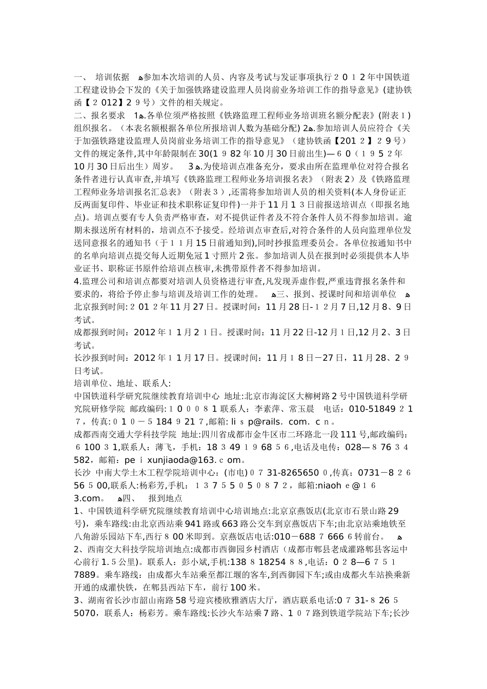 2024年铁道部监理工程师_第2页