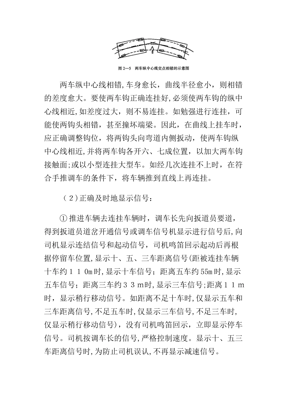 2024年铁路调车作业方法_第2页