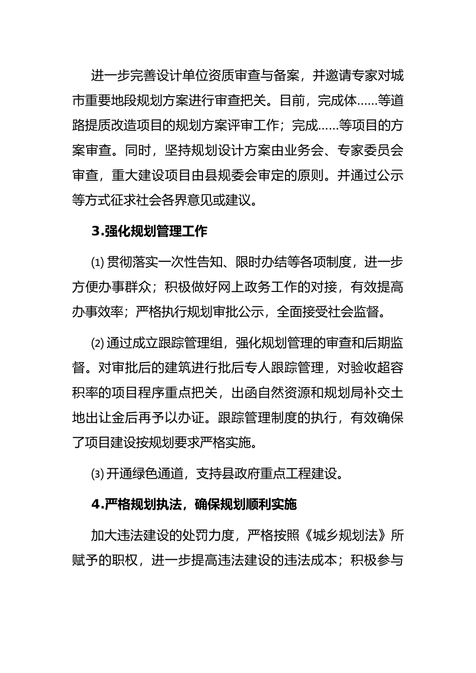 县城市管理工作规划情况汇报_第2页