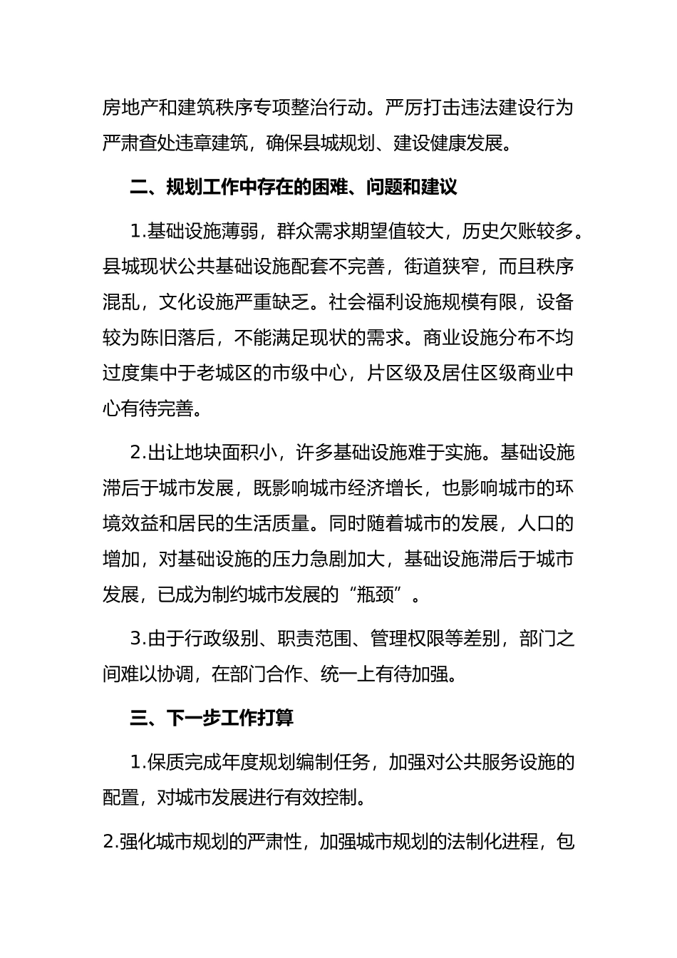 县城市管理工作规划情况汇报_第3页