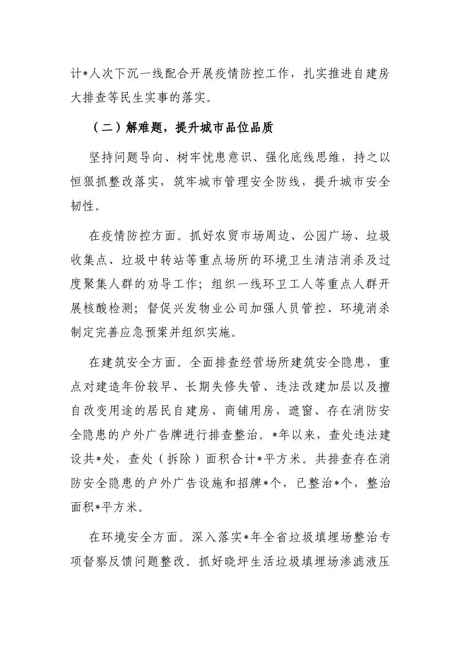 县城市管理和综合执法局党组工作情况汇报_第2页