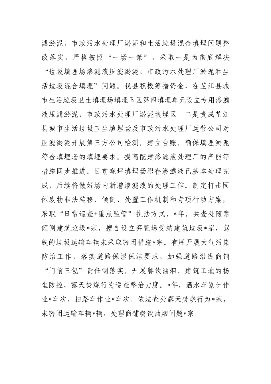 县城市管理和综合执法局党组工作情况汇报_第3页